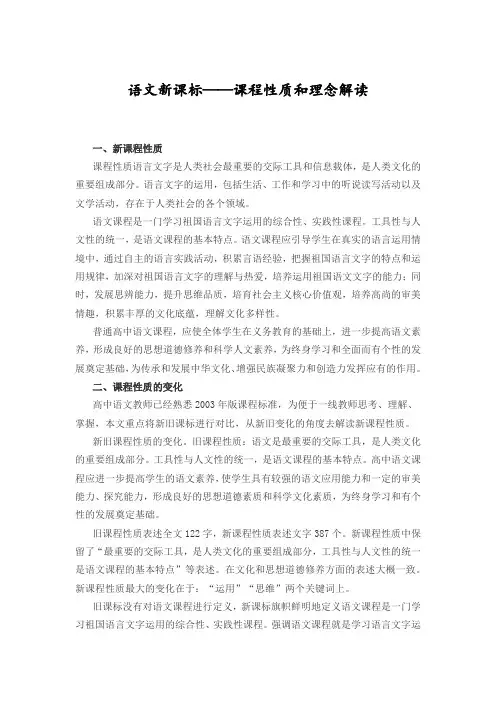 语文新课标——课程性质和理念解读