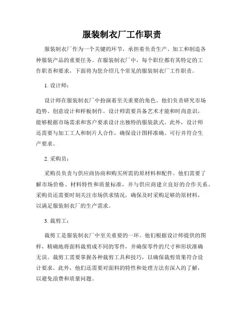服装制衣厂工作职责_新版