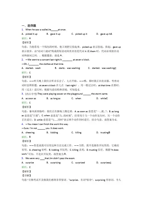 (必考题)初中英语八年级下册Unit 5经典测试卷(含答案解析)(1)