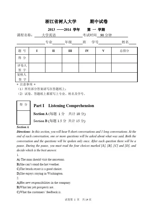 浙江省树人大学 大学英语 会展经济与管理班2012级121122班期中考试