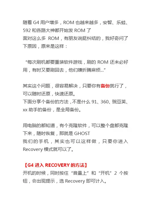 安卓手机频繁刷机,数据备份
