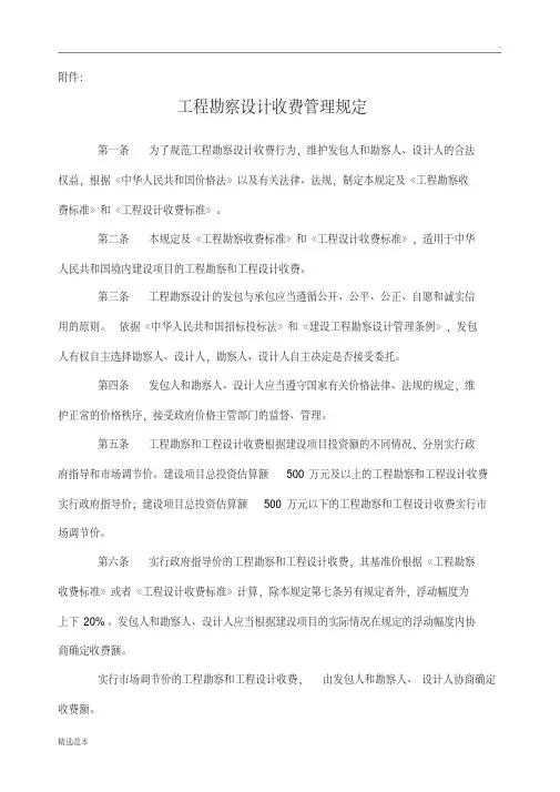 最新工程勘察设计收费规定(202.10-)