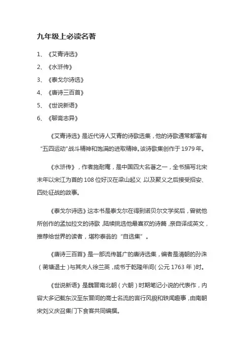 九上必读课外名著