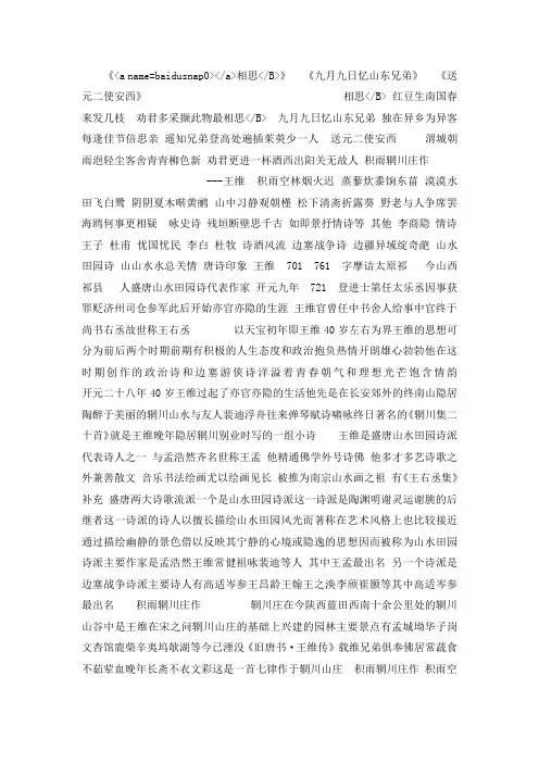 《积雨辋川庄作》课件(23页)
