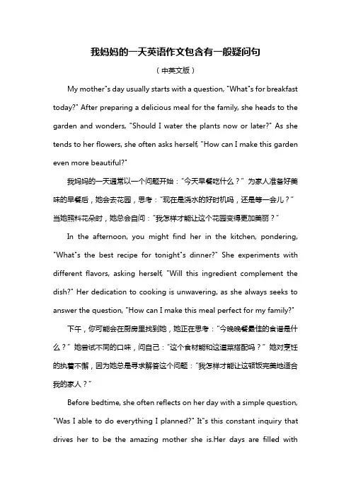 我妈妈的一天英语作文包含有一般疑问句