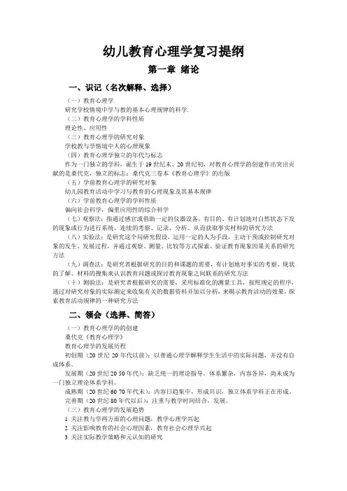 学前教育心理学考试大纲及内容(完整版)
