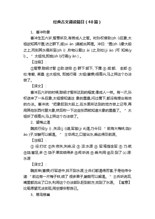 经典古文诵读篇目（40篇）