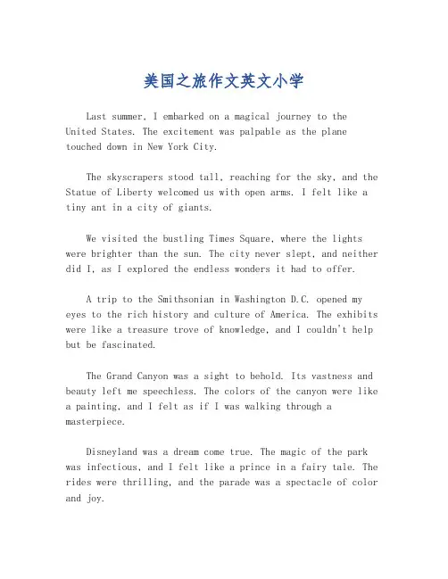 美国之旅作文英文小学