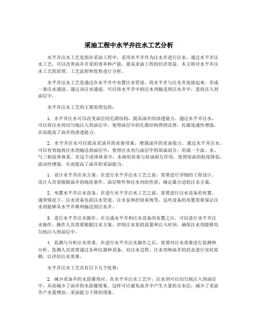 采油工程中水平井注水工艺分析