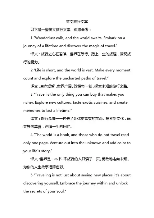 英文旅行文案
