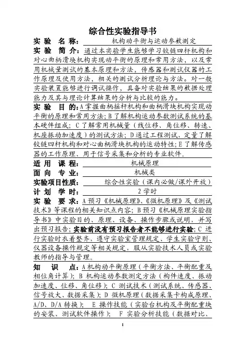 机构动平衡与运动参数测定