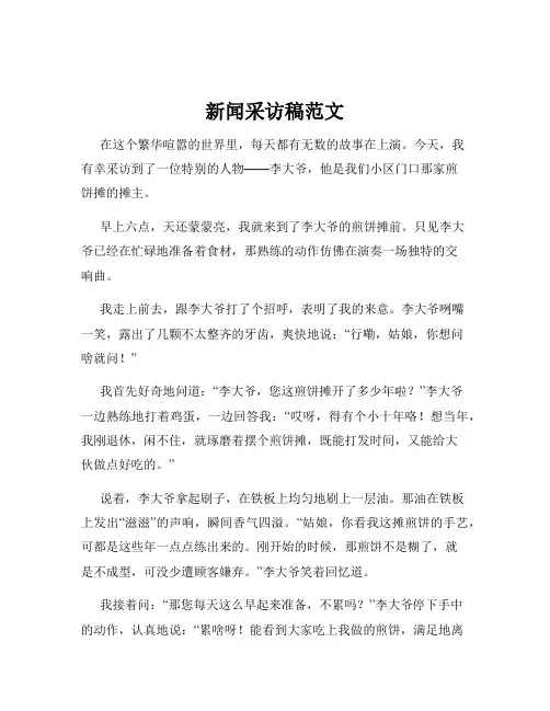 新闻采访稿范文