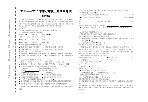 2014—2015学年七年级上册期中考试语文试卷、答案、答题卡