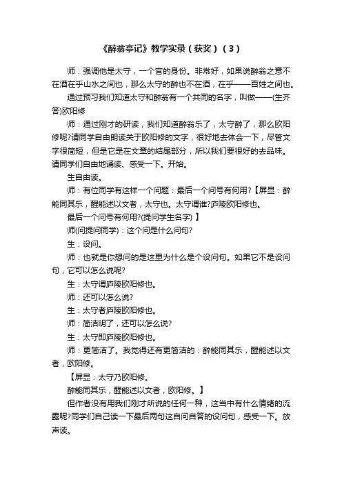 《醉翁亭记》教学实录（获奖）（3）