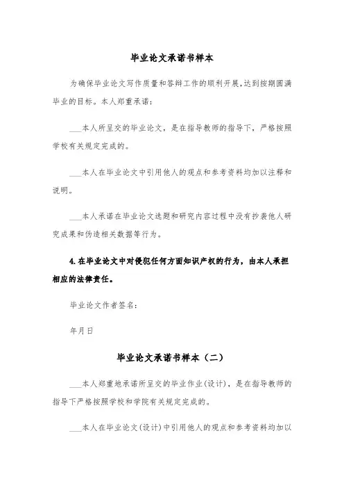 毕业论文承诺书样本（三篇）