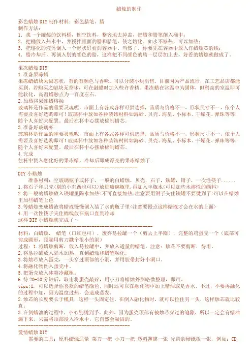 蜡烛的制作