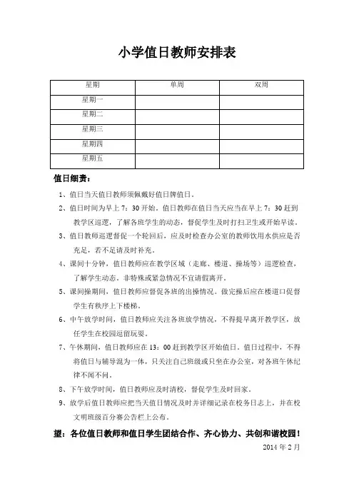 值日老师安排表