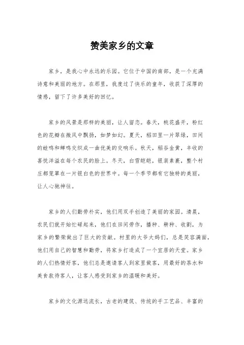 赞美家乡的文章