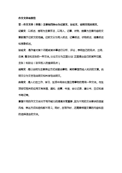 作文文体有那些