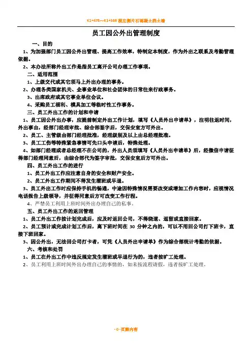 员工因公外出管理规章制度