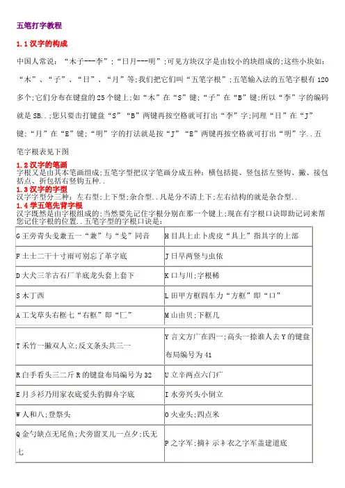 五笔打字教程五笔字根表及口诀