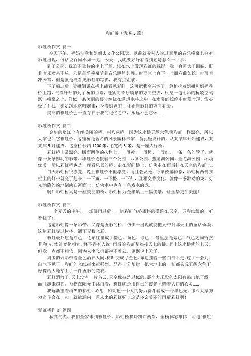 彩虹桥(优秀5篇)