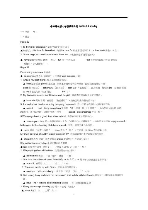牛津译林版七年级英语上册7A Unit4单元知识点总结