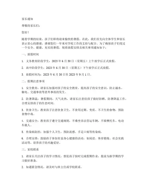 学生放假家长通知模板范文