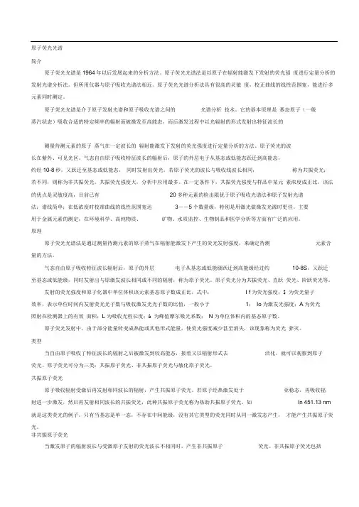 原子荧光、原子吸收和原子发射