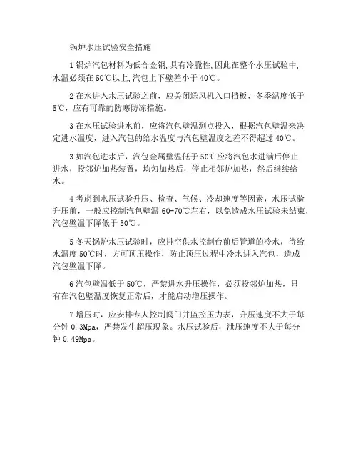 锅炉水压试验安全措施