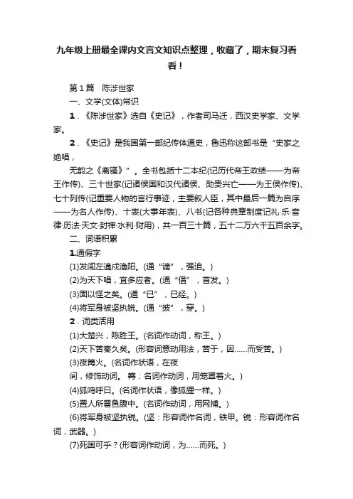 九年级上册最全课内文言文知识点整理，收藏了，期末复习看看！