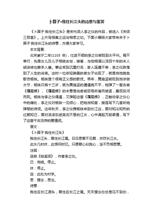 卜算子·我住长江头的诗意与鉴赏