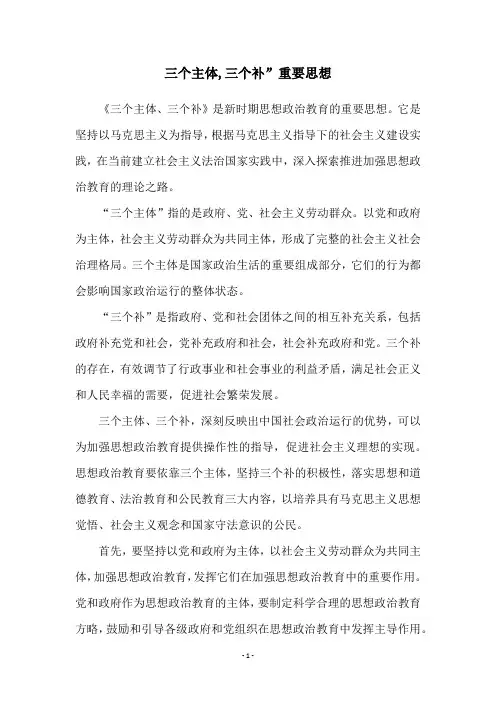 三个主体,三个补”重要思想