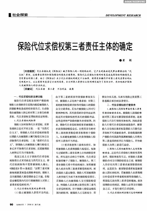 保险代位求偿权第三者责任主体的确定