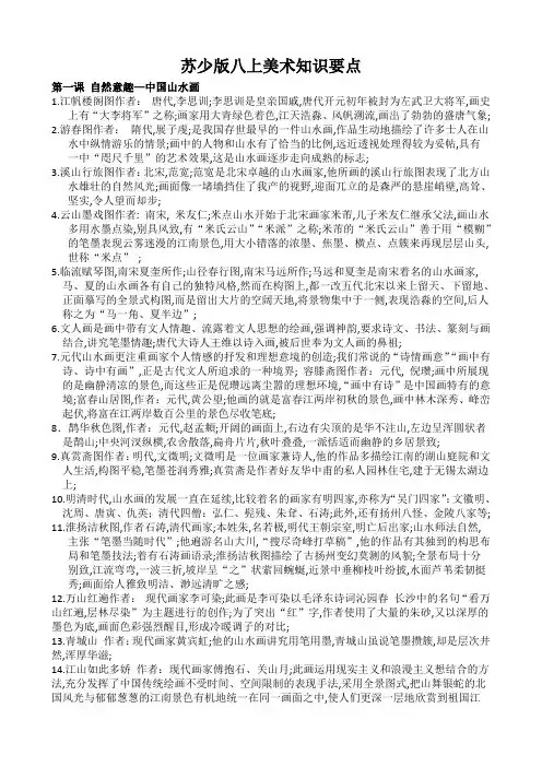 苏少版八上美术知识要点