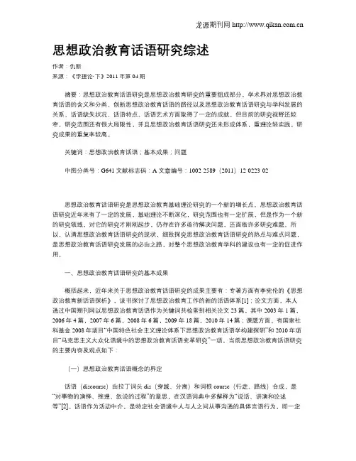 思想政治教育话语研究综述