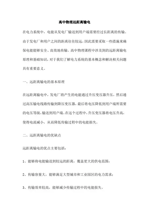 高中物理远距离输电