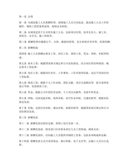 施工人员薪酬管理制度