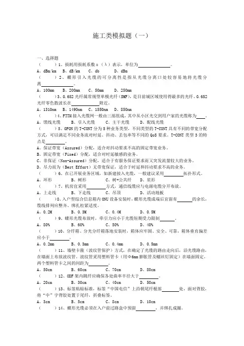江苏电信FTTH培训认证题