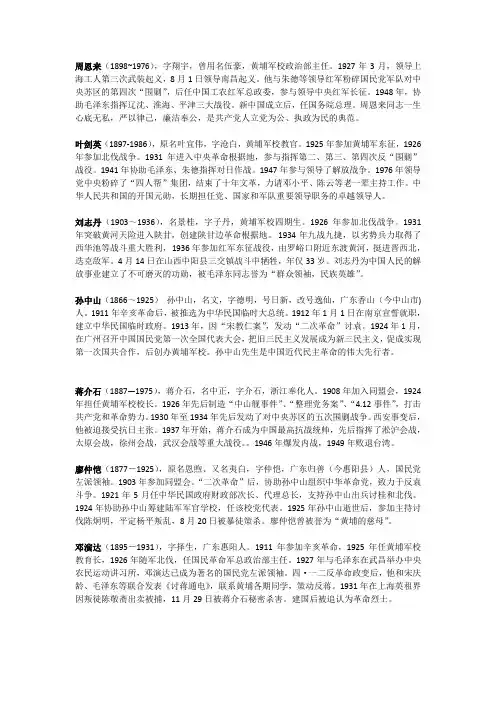 北京黄埔大学：黄埔将帅