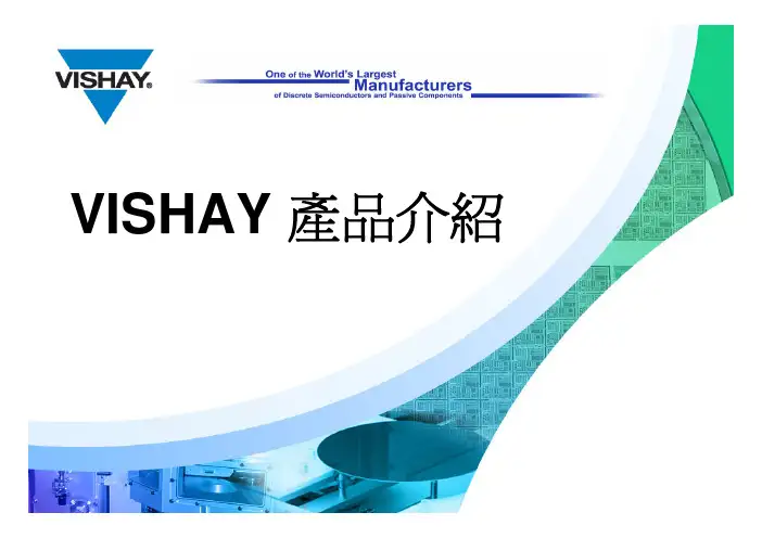 VISHAY 产品介绍
