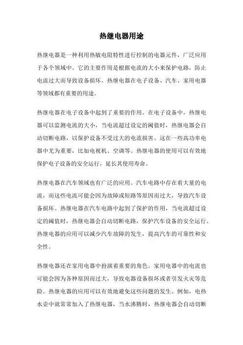 热继电器用途