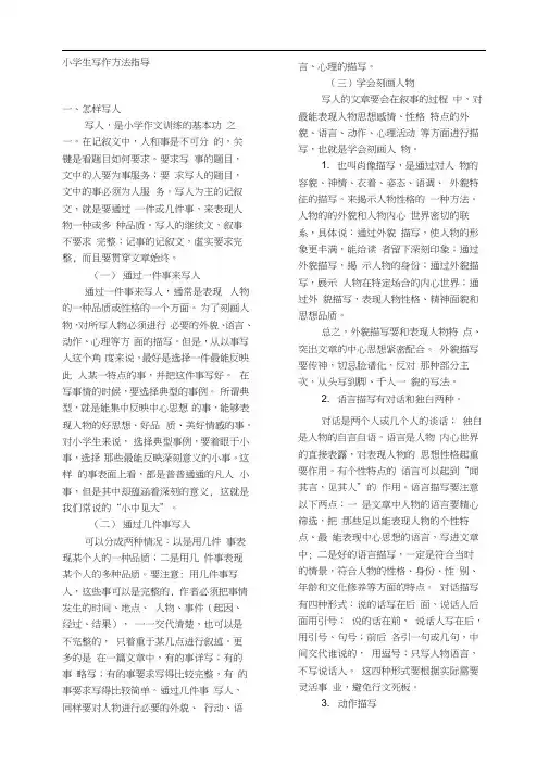 小学生写作方法指导小学语文五大题型考试答题方法及技巧