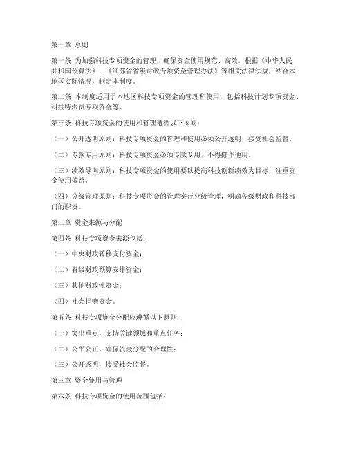 科技专项资金财务管理制度