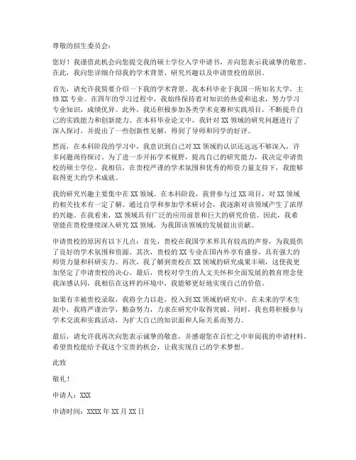 硕士学位入学申请书模板
