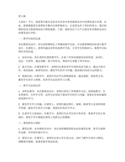 初中英语教研员评课稿(3篇)