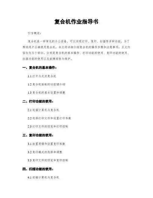 复合机作业指导书