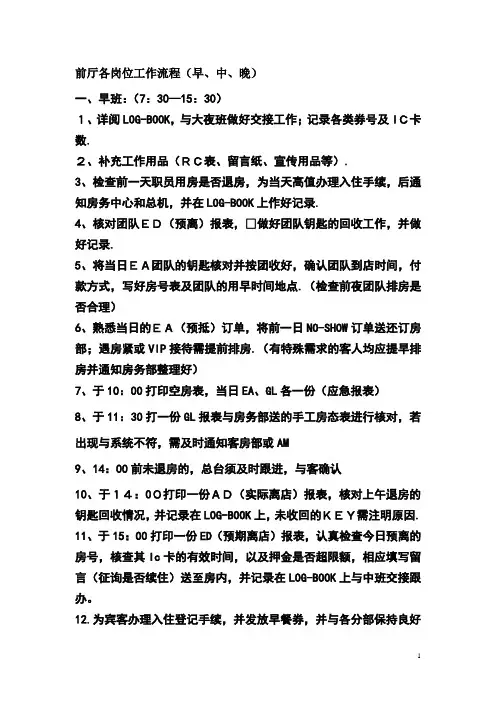 前厅部各岗位工作流程