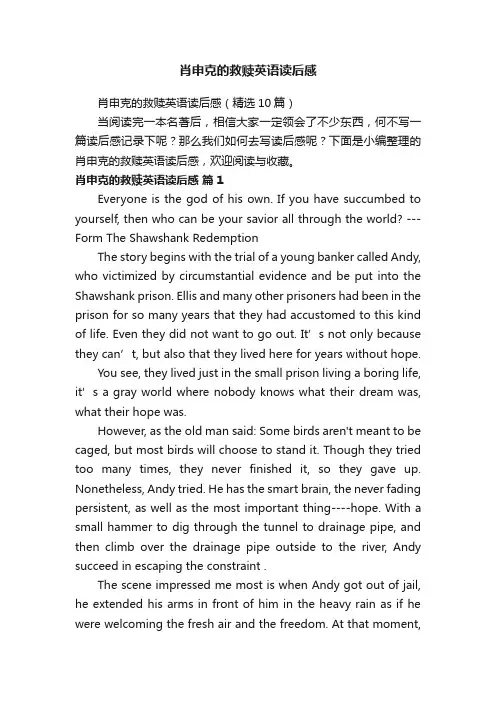 肖申克的救赎英语读后感