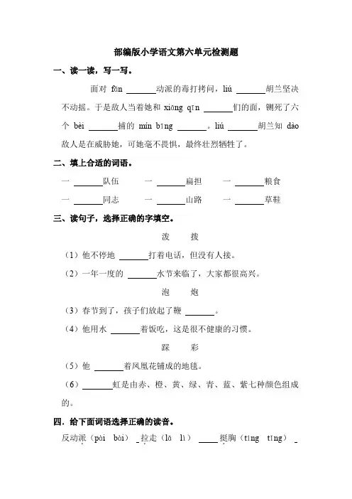 第六单元(单元测试)部编版语文二年级上册